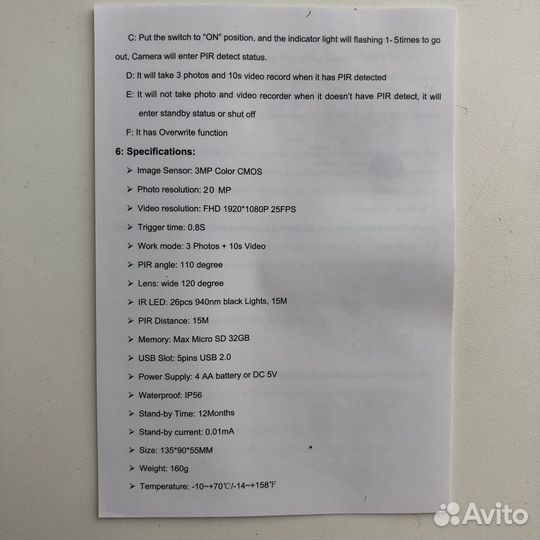 Фотоловушка