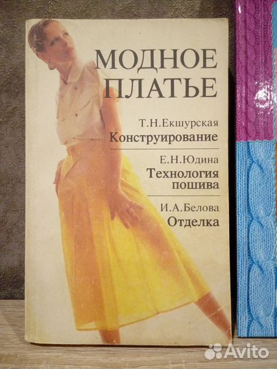 Книги Азбука вязания на спицах.Модное платье