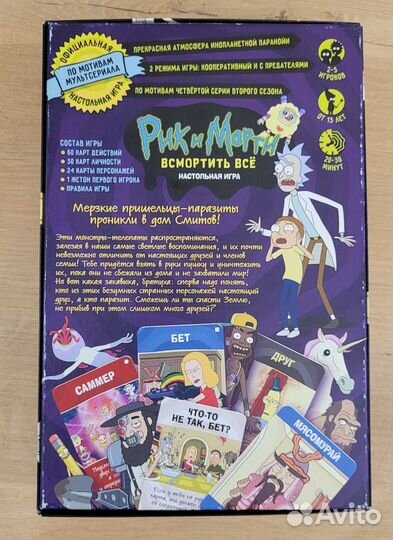 Настолки: Рик и Морти: Всмортить всё