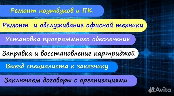 Компьютерные услуги