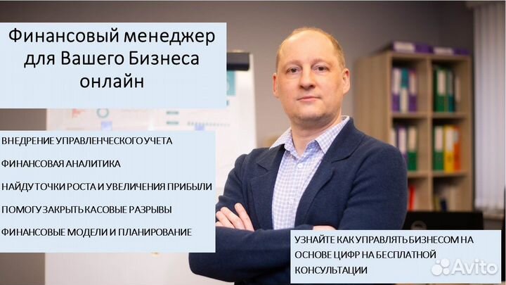 Финансовый менеджер