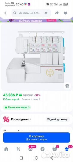 Necchi 5555 коверлок