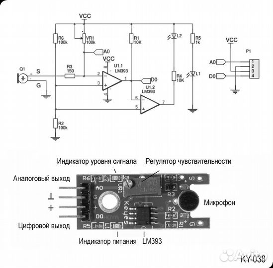 Модуль электронный: Sound sensor KY-038 цифро-анал