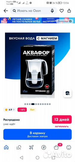 Фильтр кувшин аквафор