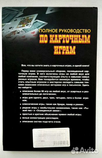 Руководство по карточным играм