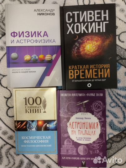 Книги о космосе, физике, квантовой механике