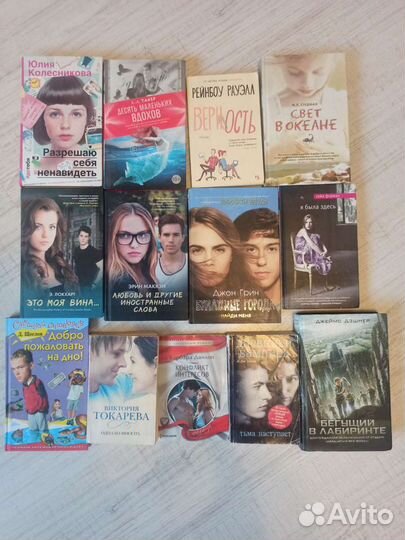 Молодежные современные романы