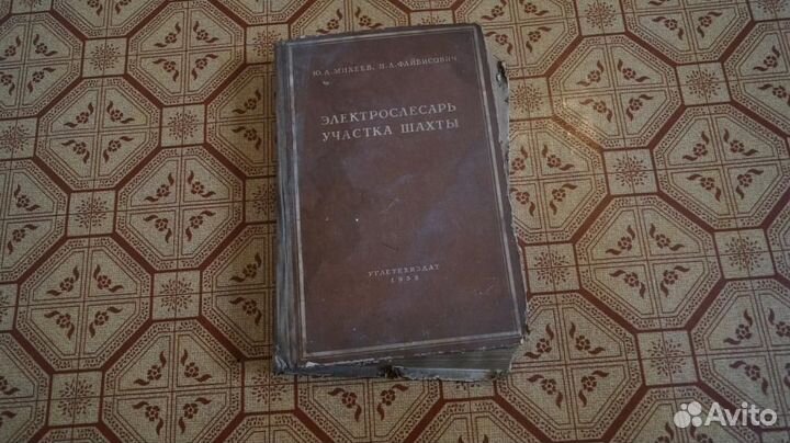 Электрослесарь участка шахты 1952 г