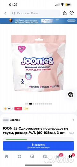 Трусики послеродовые