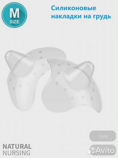 BabyOno Силиконовые накладки на грудь 2 шт размер