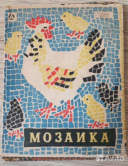 Мозайка. СССР