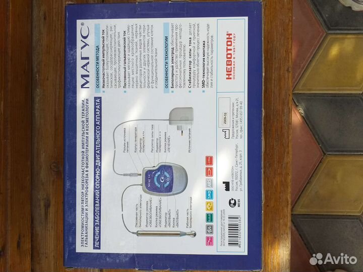 Электромиостимулятор Магус