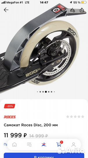 Самокат взрослый