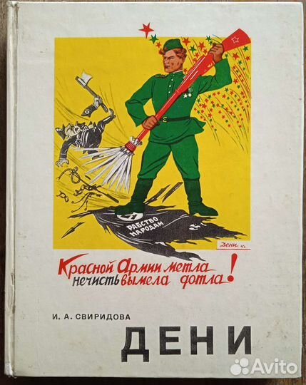 Карикатура СССР