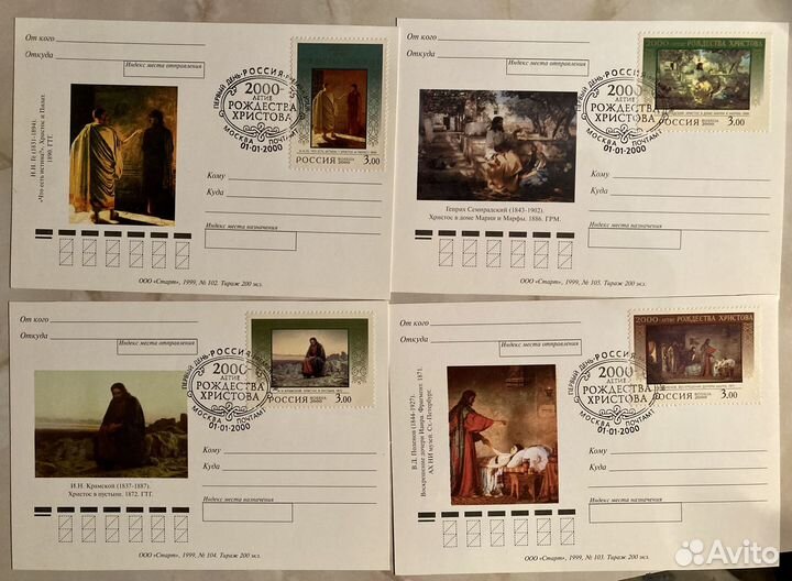 Почтовые карточки 2000 Рождества Христова Живопись