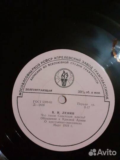Пластинка ви Ленин (записи 1919-1920)