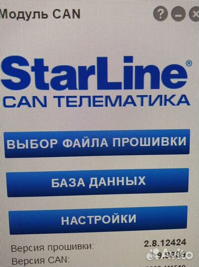 CAN модуль starline