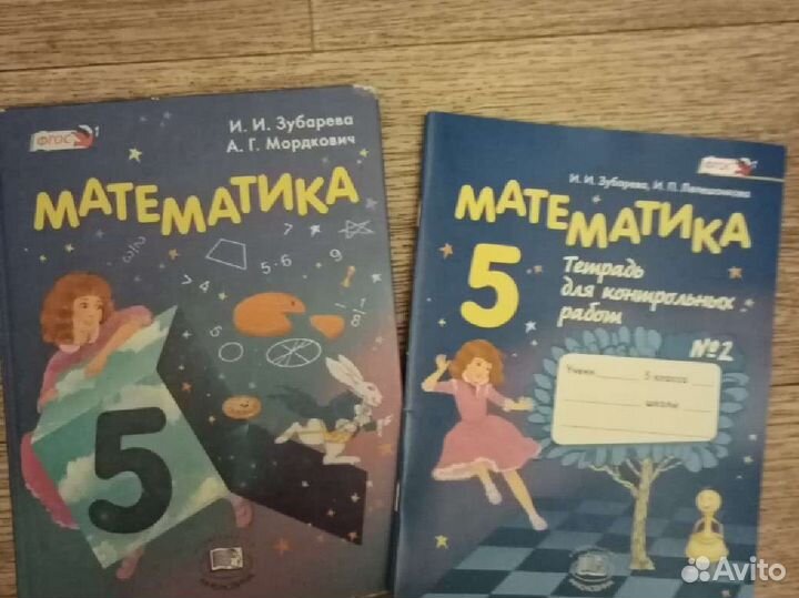 Учебники за 5 класс