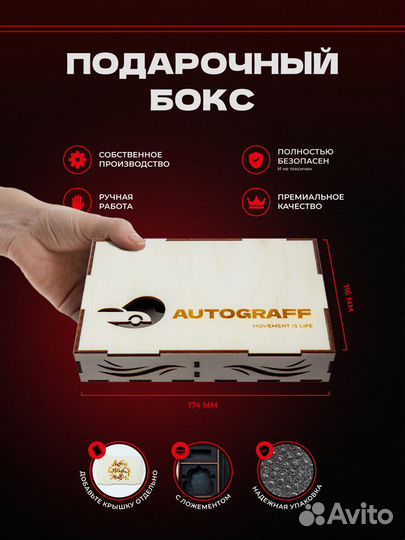 Подарочный бокс с ложементом «Autograff»