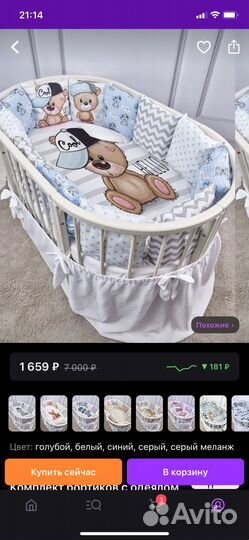 Бортики в детскую кроватку новые