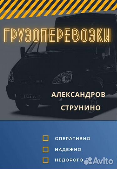 Грузоперевозки газель