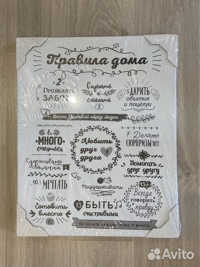 Картина Правила дома