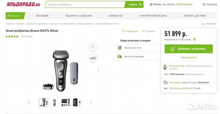 Бритва Braun series 9 pro гарантия 2 года новая
