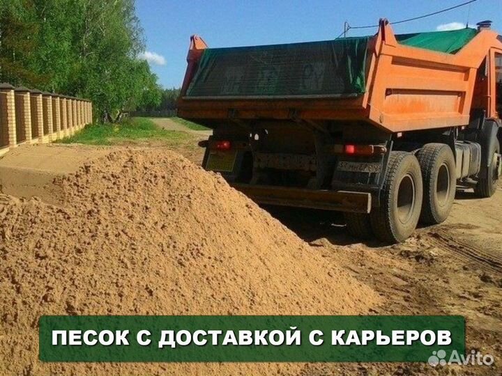 Песок строительный разной фракции от трех кубов
