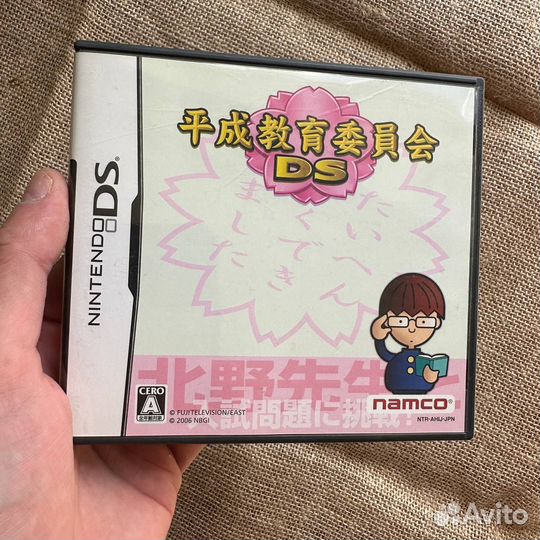 Heisei Kyouiku Iinkai DS