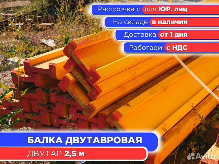 Балка для монолита 2,5 м (ндс)