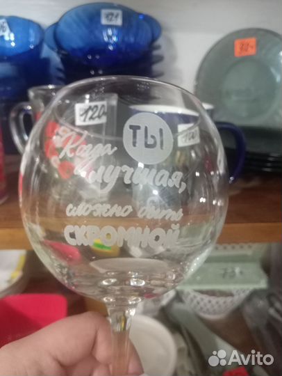 Фужер с надписью