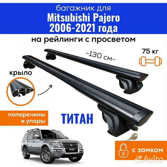 Багажник Mitsubishi Pajero 2006-21 Titan крыло чер