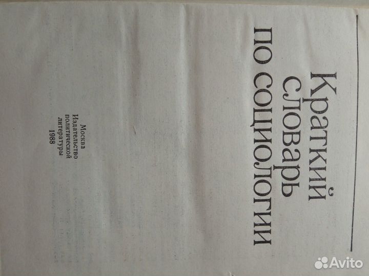 Справочник по социологии