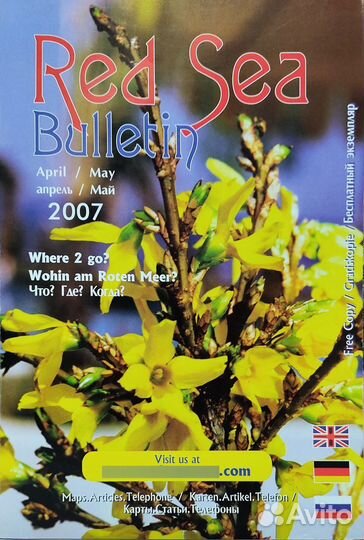 Журнал - Красное море (май 2007)