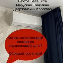 Установка кондиционеров Люберцы, Люберцы