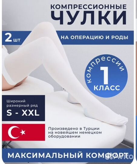 Компрессионные чулки 1 класс новые размер M