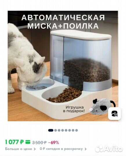 Миска-поилка для кошек