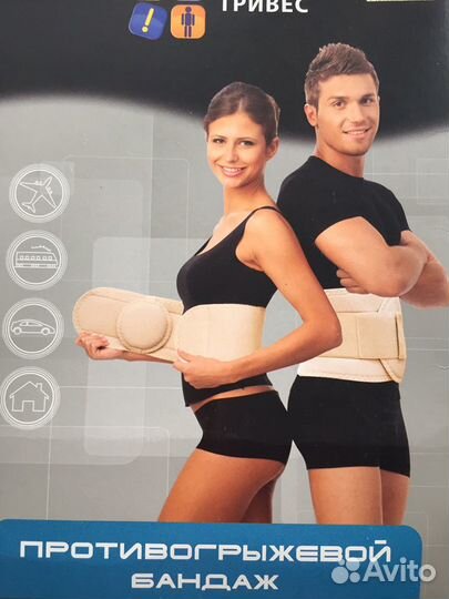 Бандаж противогрыжевой