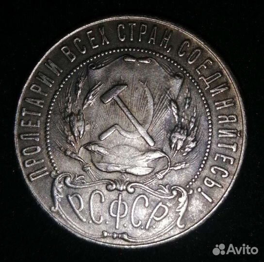 1 рубль 1922г