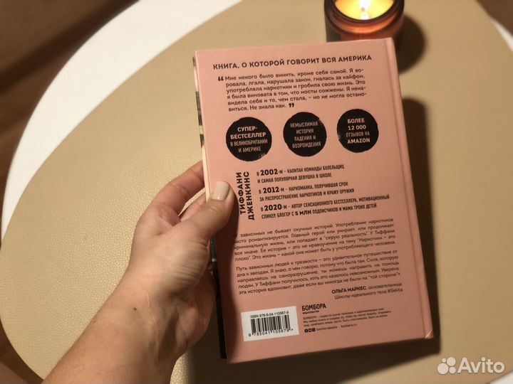 Книга Чистый кайф Тиффани Дженкинс