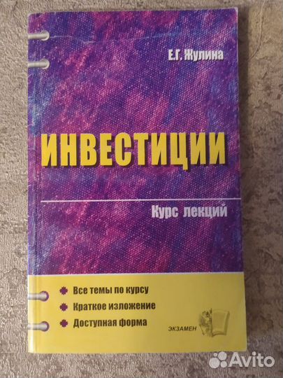 Курс лекций Экономика Инвестиции