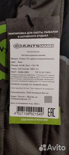 Зимний костюм huntsman