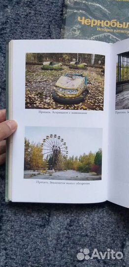 Книги про Чернобыль история