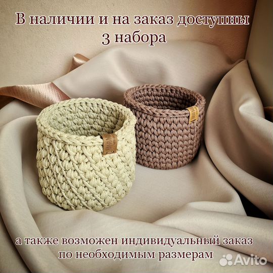 Корзины вязаные