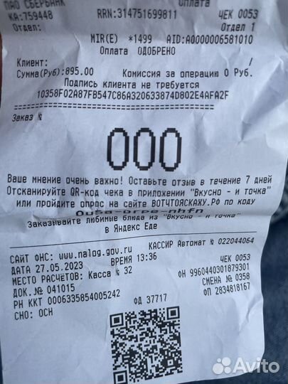 Самый редкий номер в чеке во «вкусно И точка»