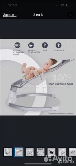 Электронные качели