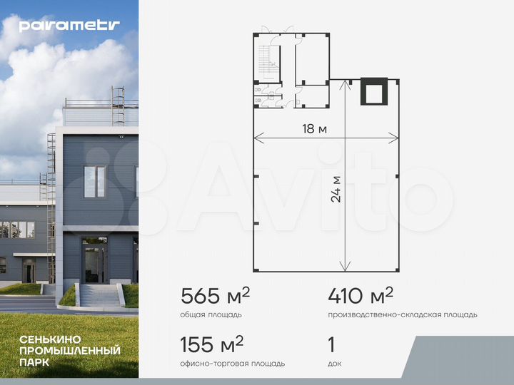Помещение свободного назначения в продажу, 565 м²