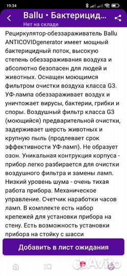 Дезинфектор воздуха бактерицидный