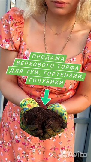 Торф верховой 50 л