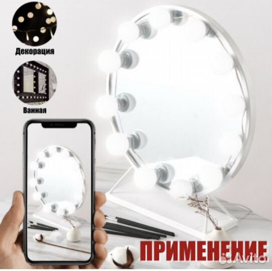 Подсветка для зеркала